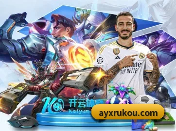 爱游戏 APP 界面