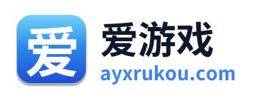 爱游戏